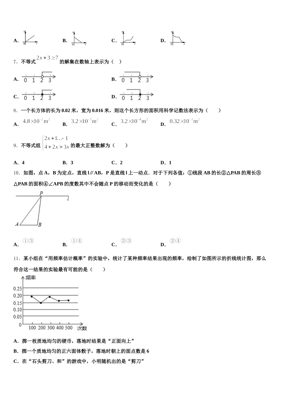 广东省汕头市潮阳区铜盂镇2025届七年级数学第二学期期末学业质量监测模拟试题含解析_第2页
