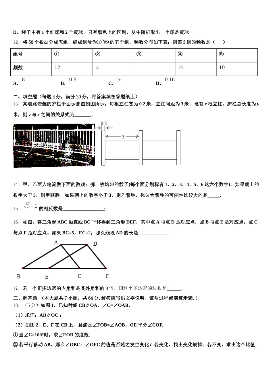 广东省汕头市潮阳区铜盂镇2025届七年级数学第二学期期末学业质量监测模拟试题含解析_第3页
