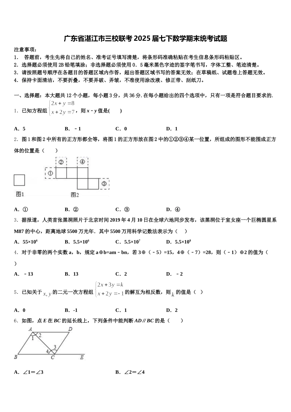 广东省湛江市三校联考2025届七下数学期末统考试题含解析_第1页