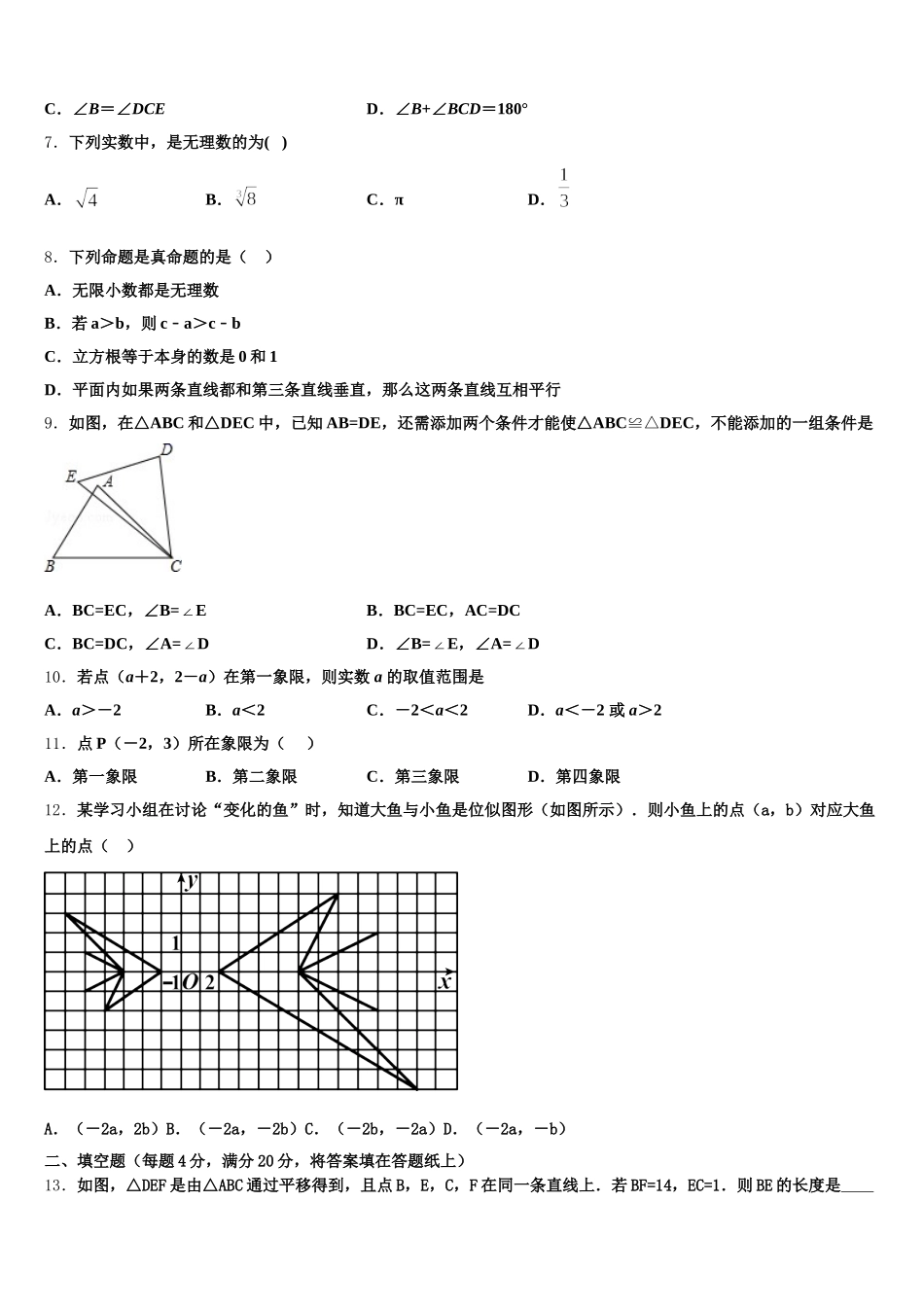 广东省湛江市三校联考2025届七下数学期末统考试题含解析_第2页