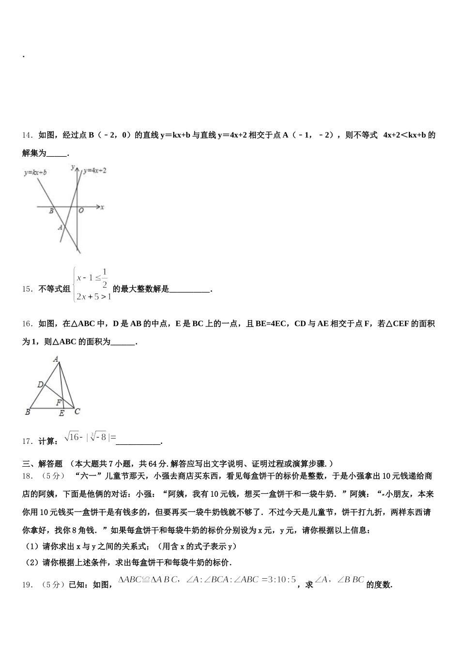 广东省湛江市三校联考2025届七下数学期末统考试题含解析_第3页