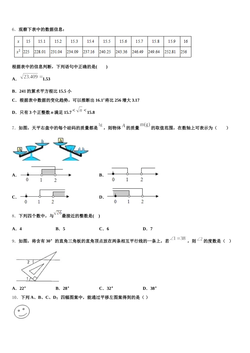 2025年广东省江门市江海区五校七年级数学第二学期期末综合测试模拟试题含解析_第2页