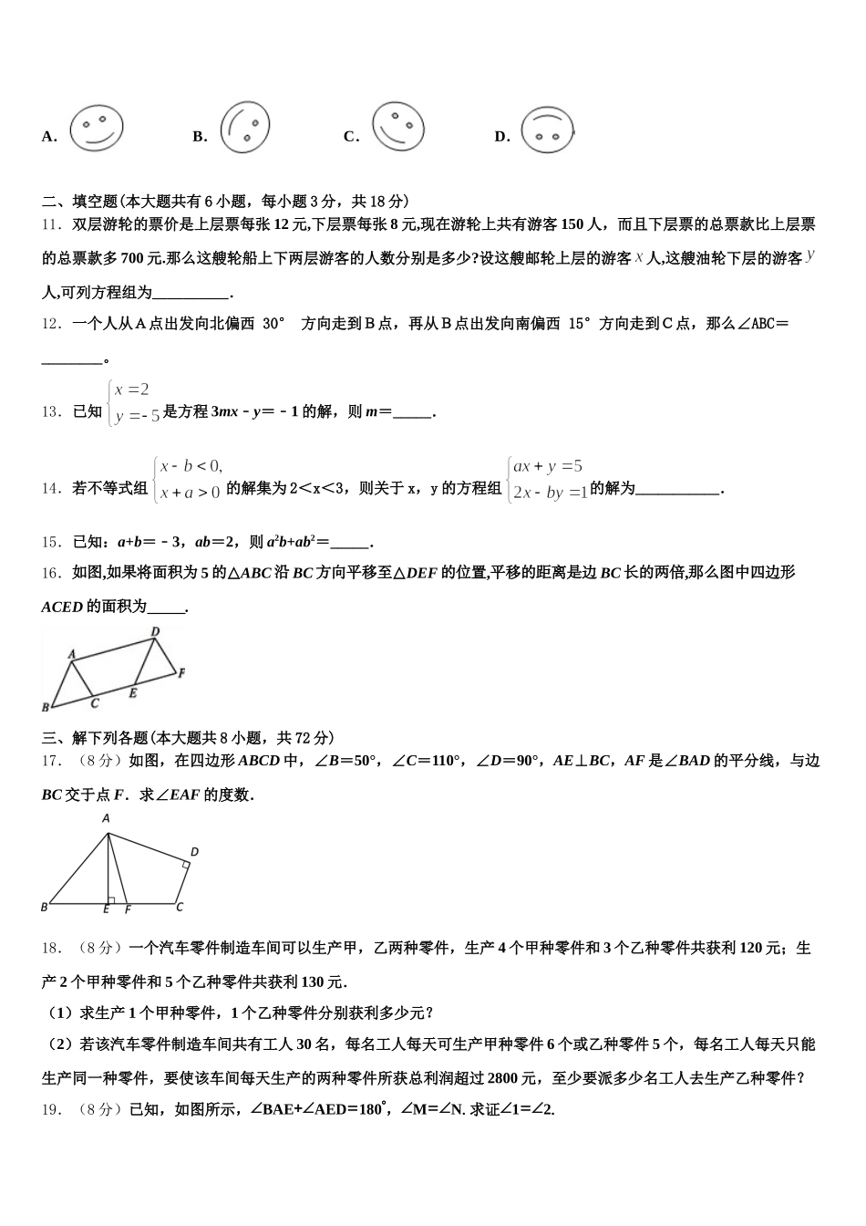 2025年广东省江门市江海区五校七年级数学第二学期期末综合测试模拟试题含解析_第3页