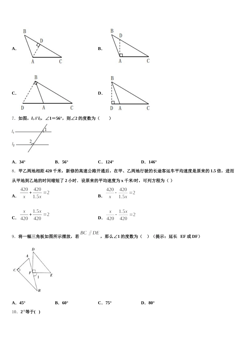 2025届广东省广东实验中学数学七年级第二学期期末质量跟踪监视模拟试题含解析_第2页