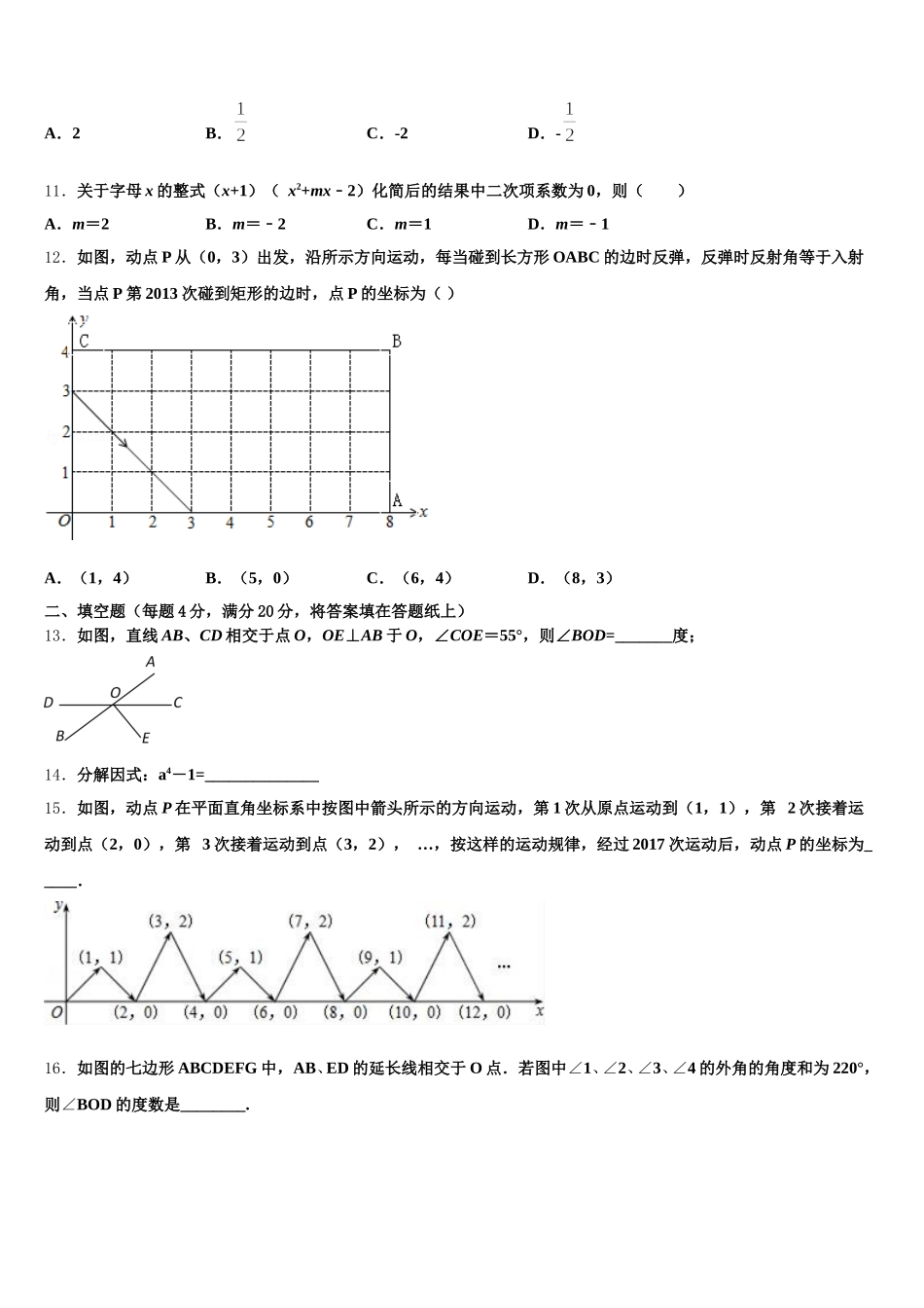 2025届广东省广东实验中学数学七年级第二学期期末质量跟踪监视模拟试题含解析_第3页