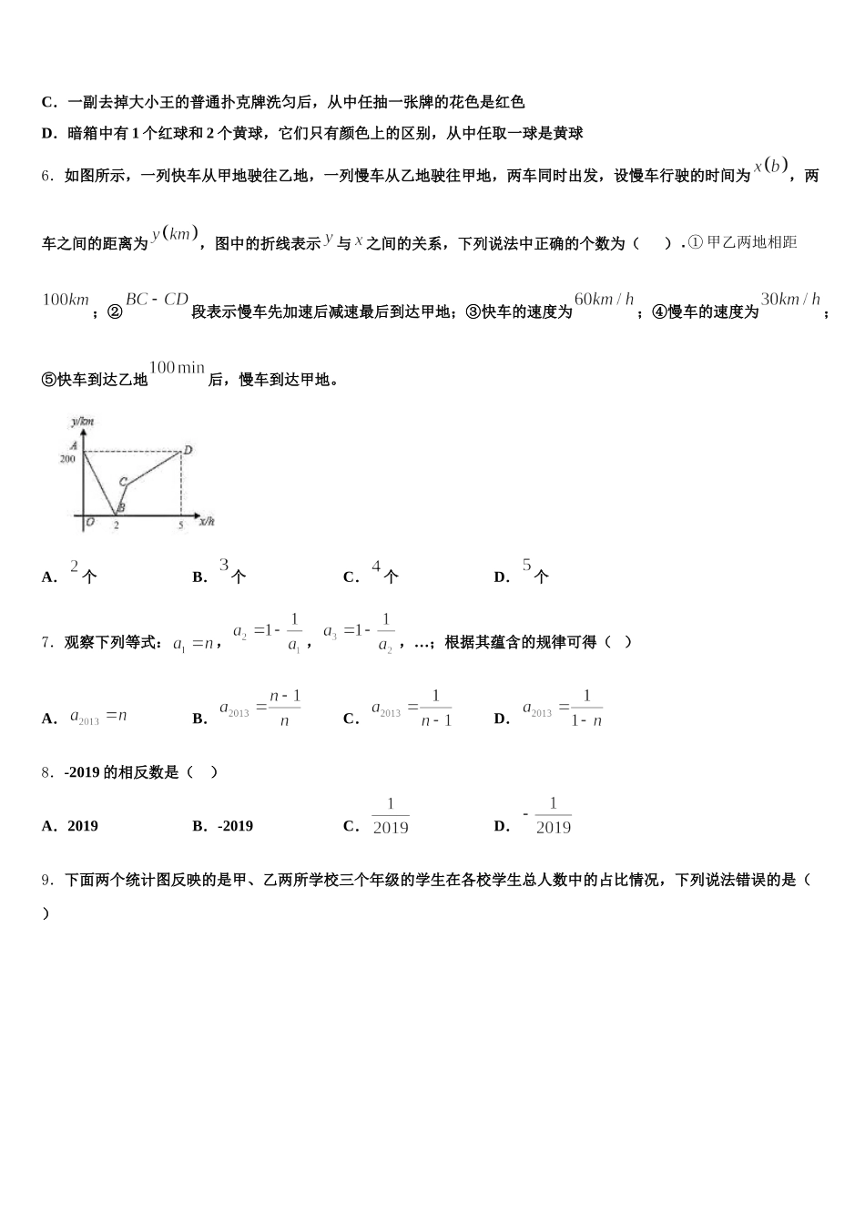 广东省郁南县2025年七下数学期末教学质量检测模拟试题含解析_第2页