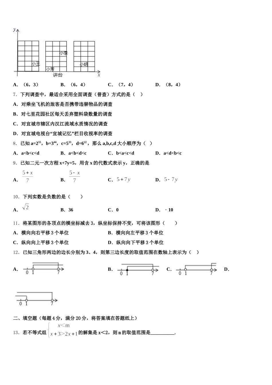 2025届广东省云浮七下数学期末学业水平测试模拟试题含解析_第2页