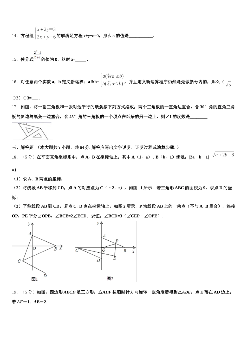 2025届广东省云浮七下数学期末学业水平测试模拟试题含解析_第3页