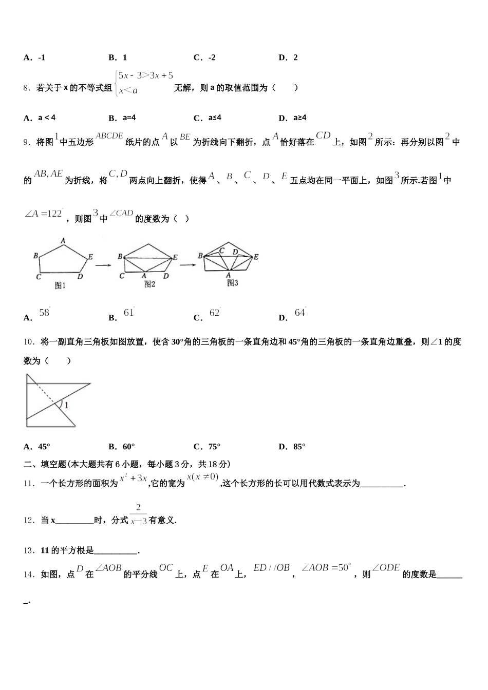 广东省广州市第七中学2024-2025学年七下数学期末复习检测试题含解析_第2页