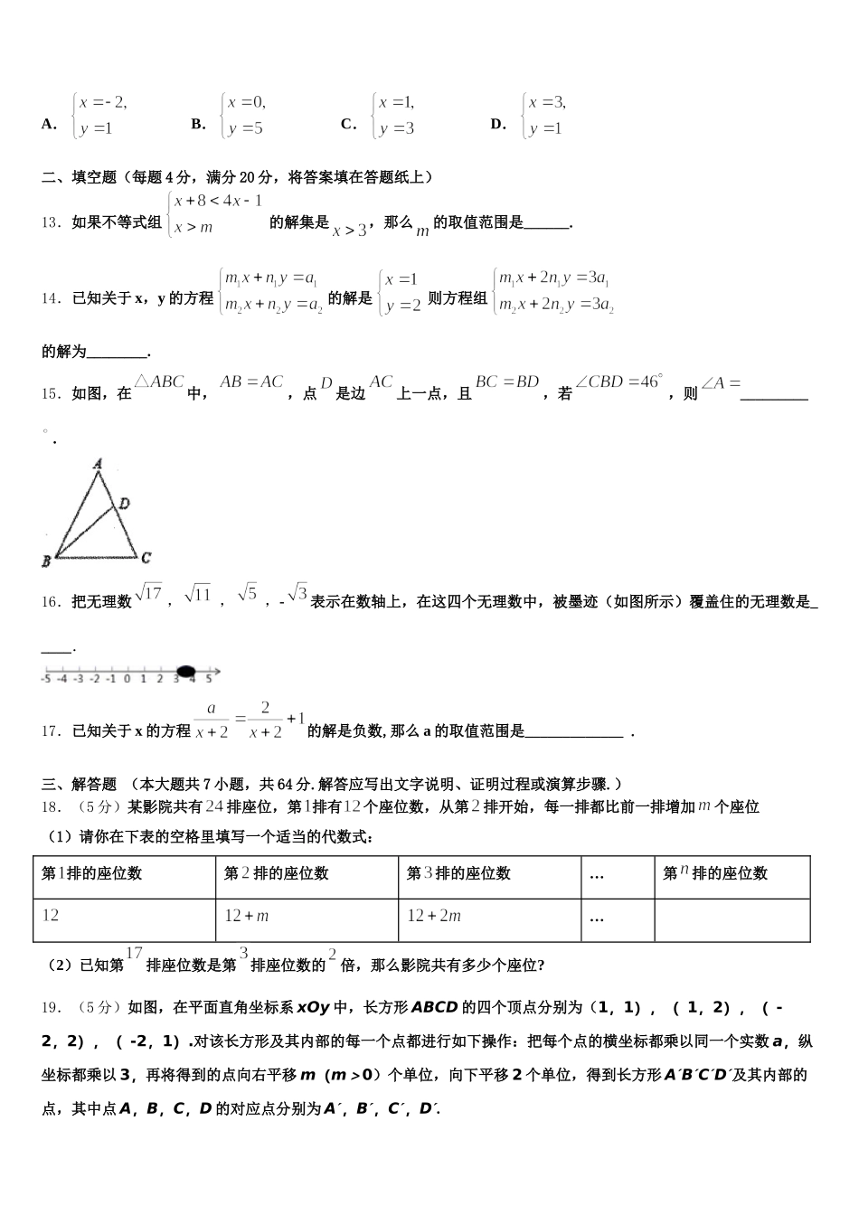 2025届广东省深圳市翠园初级中学七下数学期末复习检测模拟试题含解析_第3页