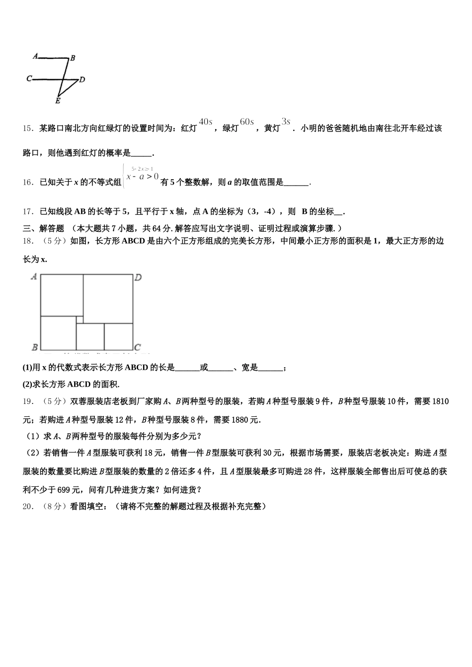 广东省广州市天河外国语学校2025年数学七下期末学业质量监测试题含解析_第3页