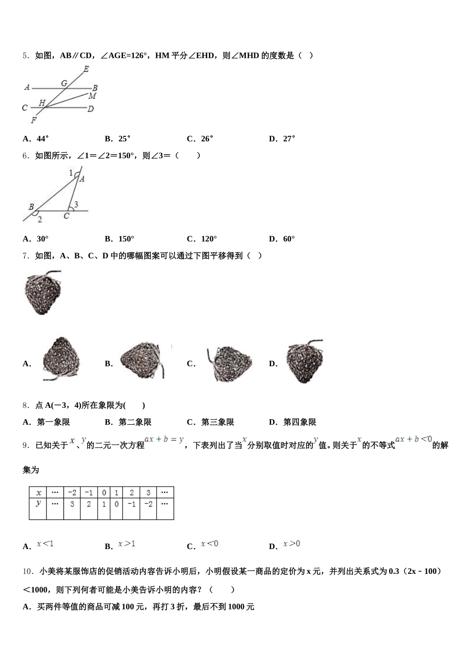 广东省东莞市寮步镇信义学校2024-2025学年数学七年级第二学期期末预测试题含解析_第2页