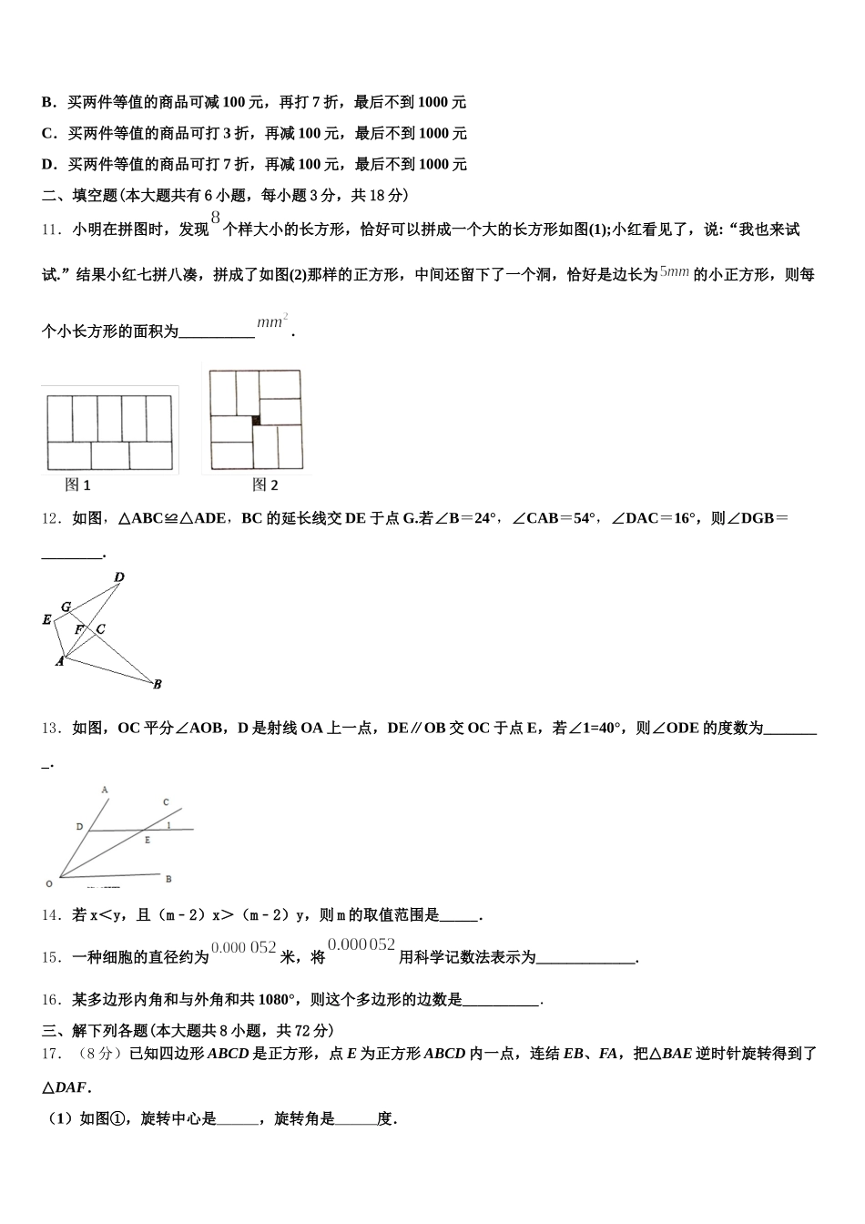 广东省东莞市寮步镇信义学校2024-2025学年数学七年级第二学期期末预测试题含解析_第3页
