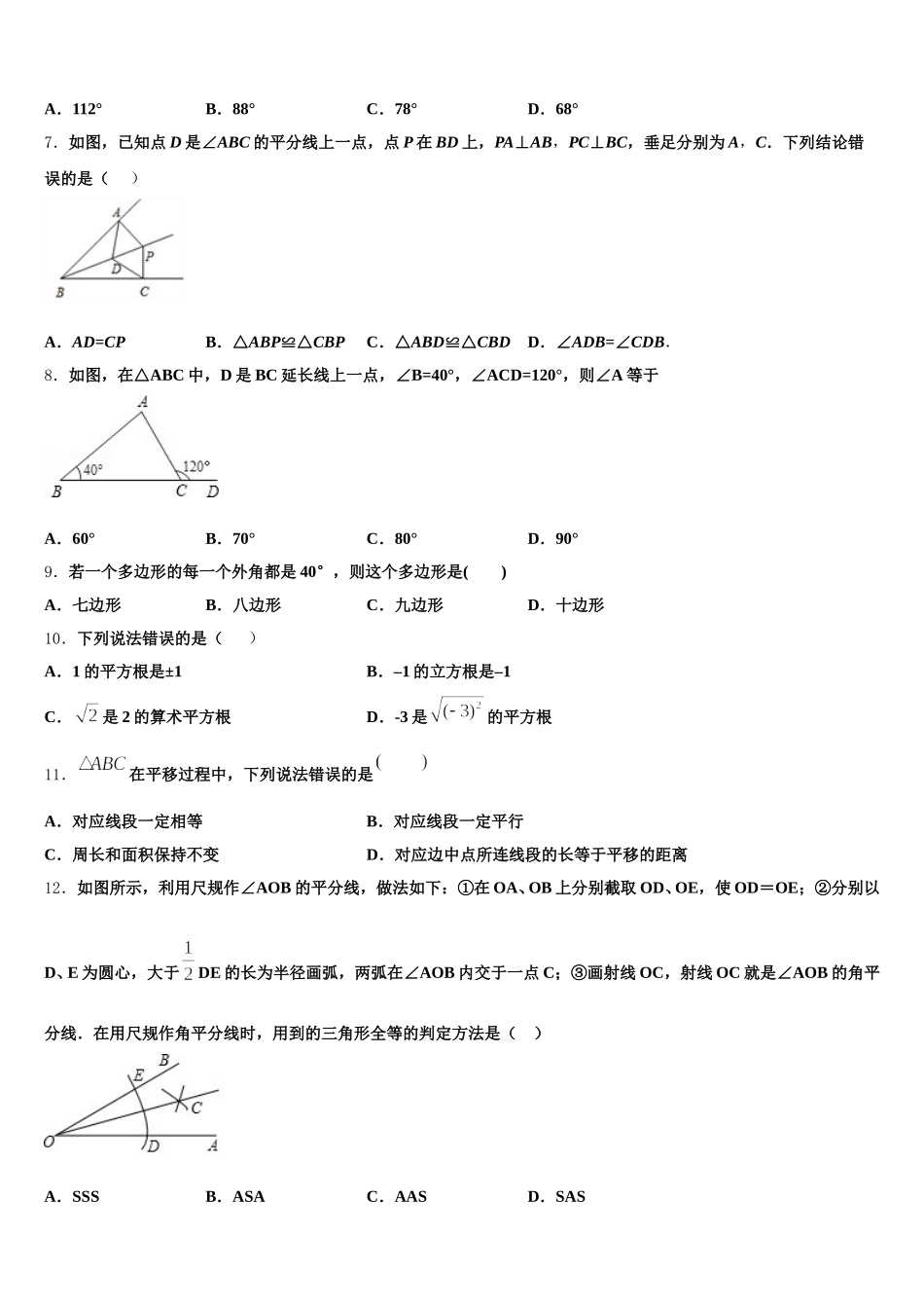 2025届广东省汕尾市甲子镇瀛江学校数学七下期末学业水平测试试题含解析_第2页
