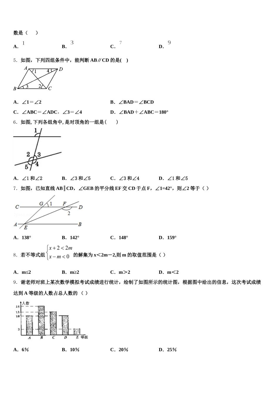 广东省汕头市苏湾中学2025年数学七年级第二学期期末统考模拟试题含解析_第2页