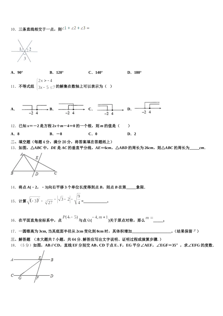 广东省汕头市苏湾中学2025年数学七年级第二学期期末统考模拟试题含解析_第3页