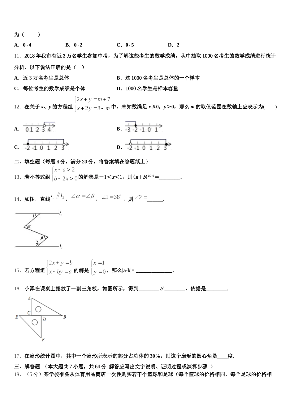 2025年广东省汕头市苏湾中学数学七下期末学业水平测试试题含解析_第3页