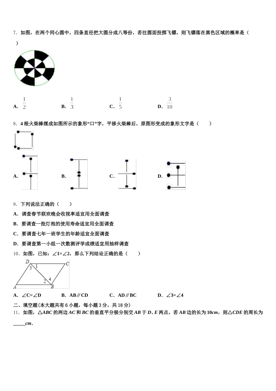 广东省佛山顺德区五校联考2025届七年级数学第二学期期末复习检测模拟试题含解析_第2页
