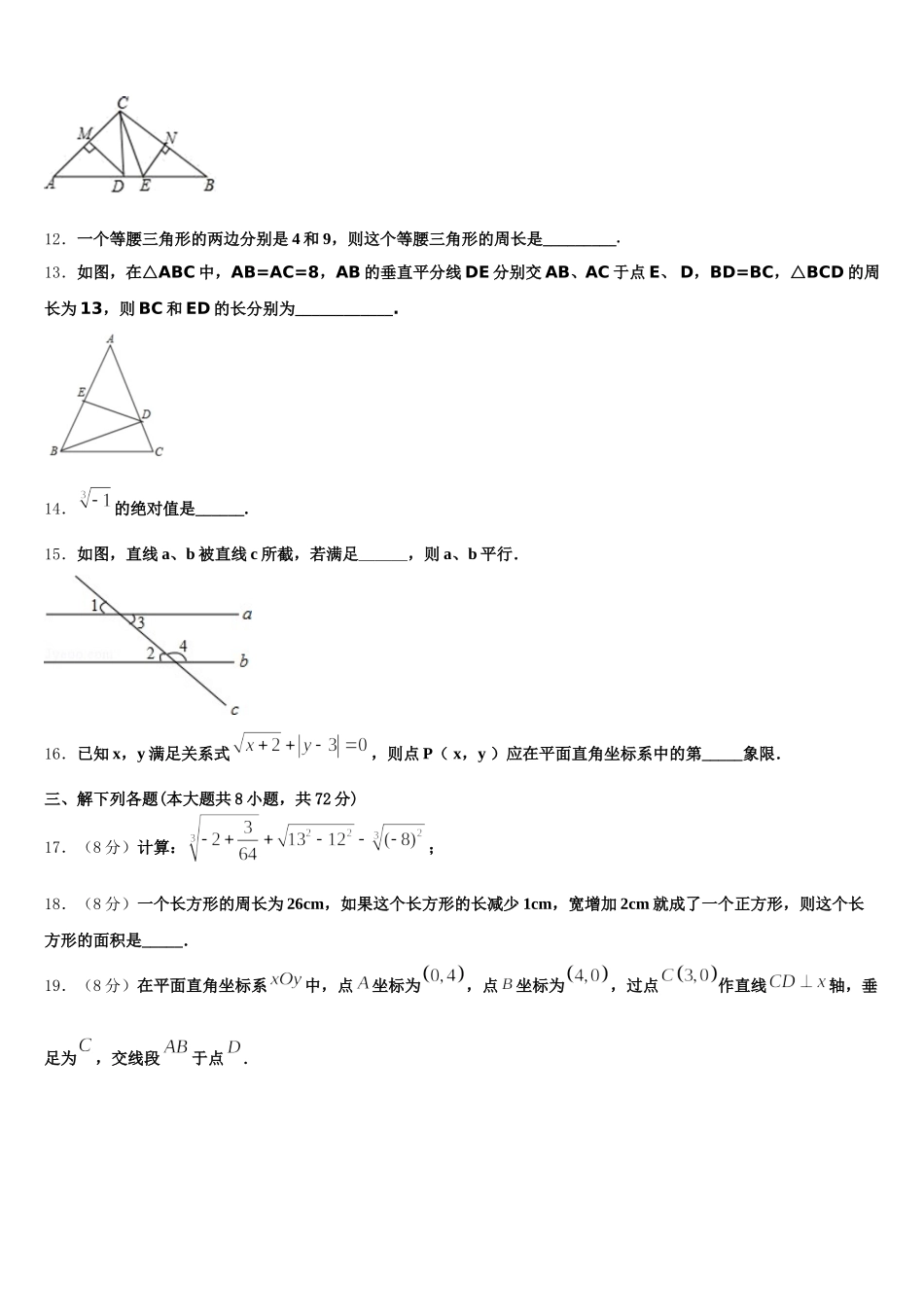 广东省佛山顺德区五校联考2025届七年级数学第二学期期末复习检测模拟试题含解析_第3页