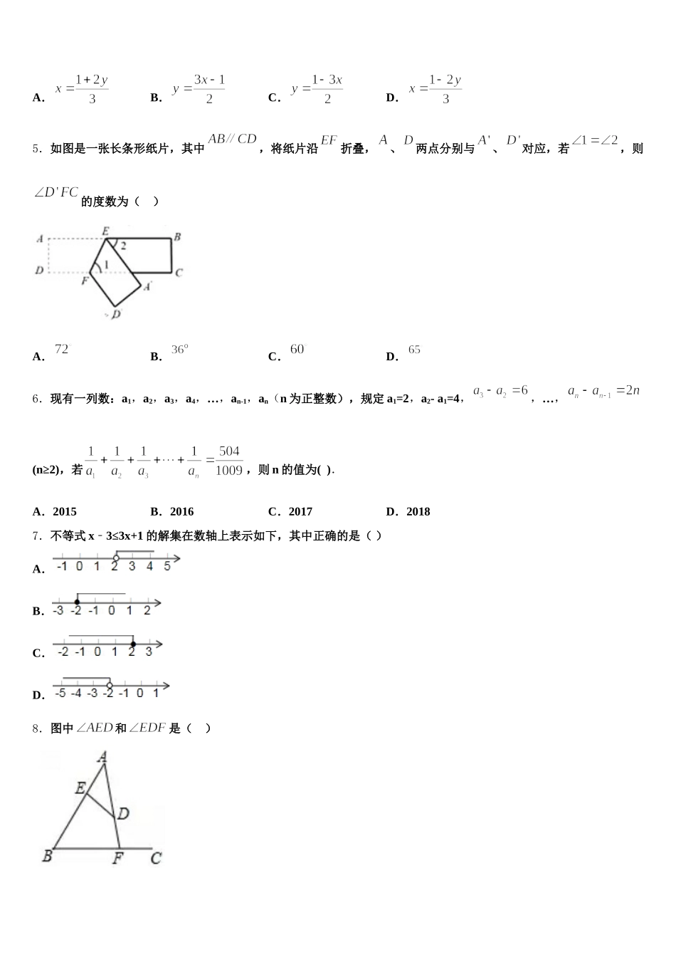 广东省阳江市阳春八甲中学2024-2025学年七年级数学第二学期期末教学质量检测模拟试题含解析_第2页