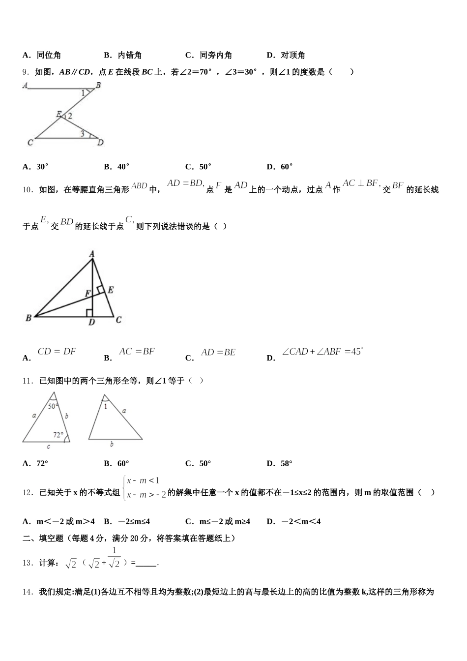 广东省阳江市阳春八甲中学2024-2025学年七年级数学第二学期期末教学质量检测模拟试题含解析_第3页
