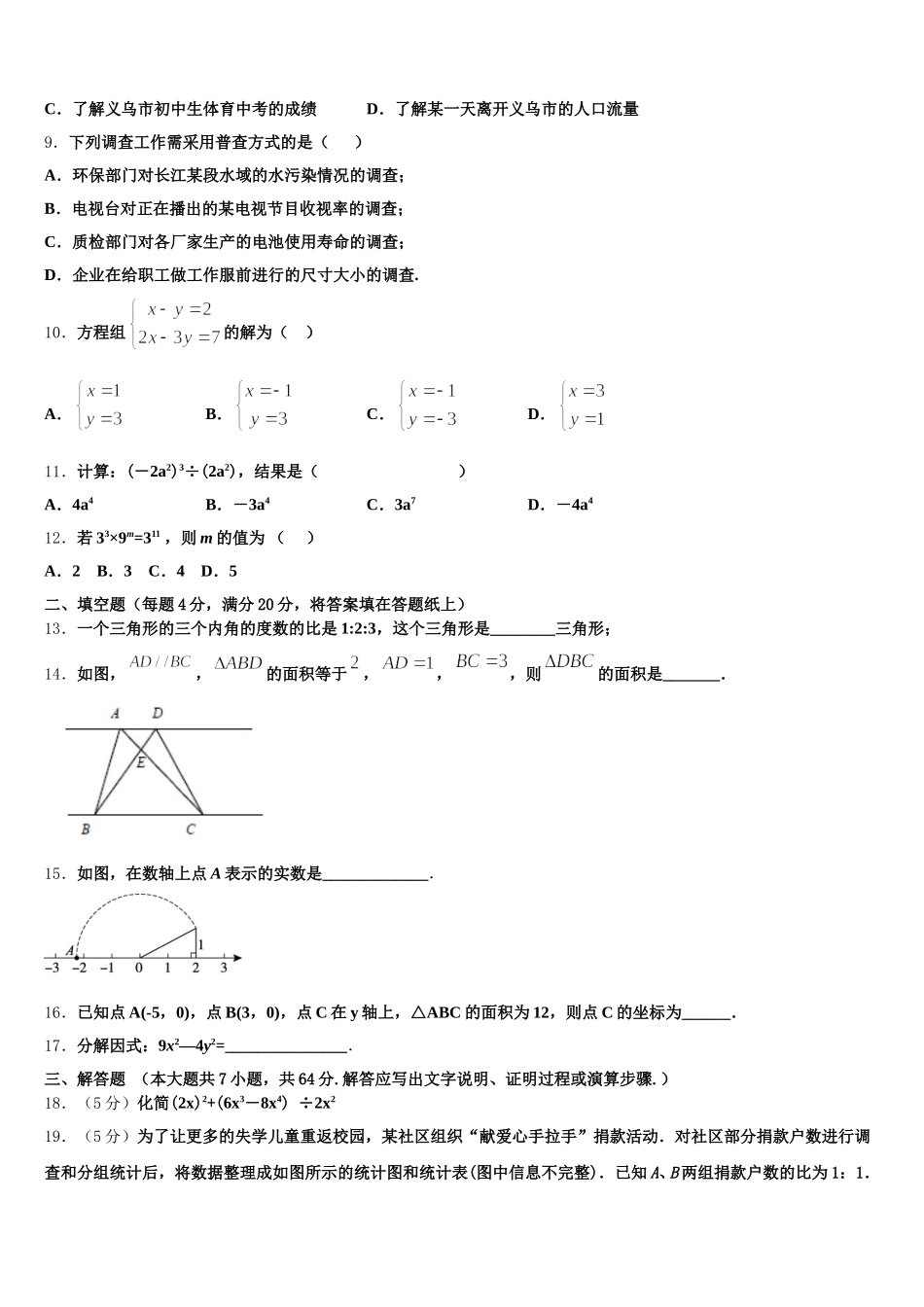 广东省茂名市2024-2025学年数学七下期末考试模拟试题含解析_第2页