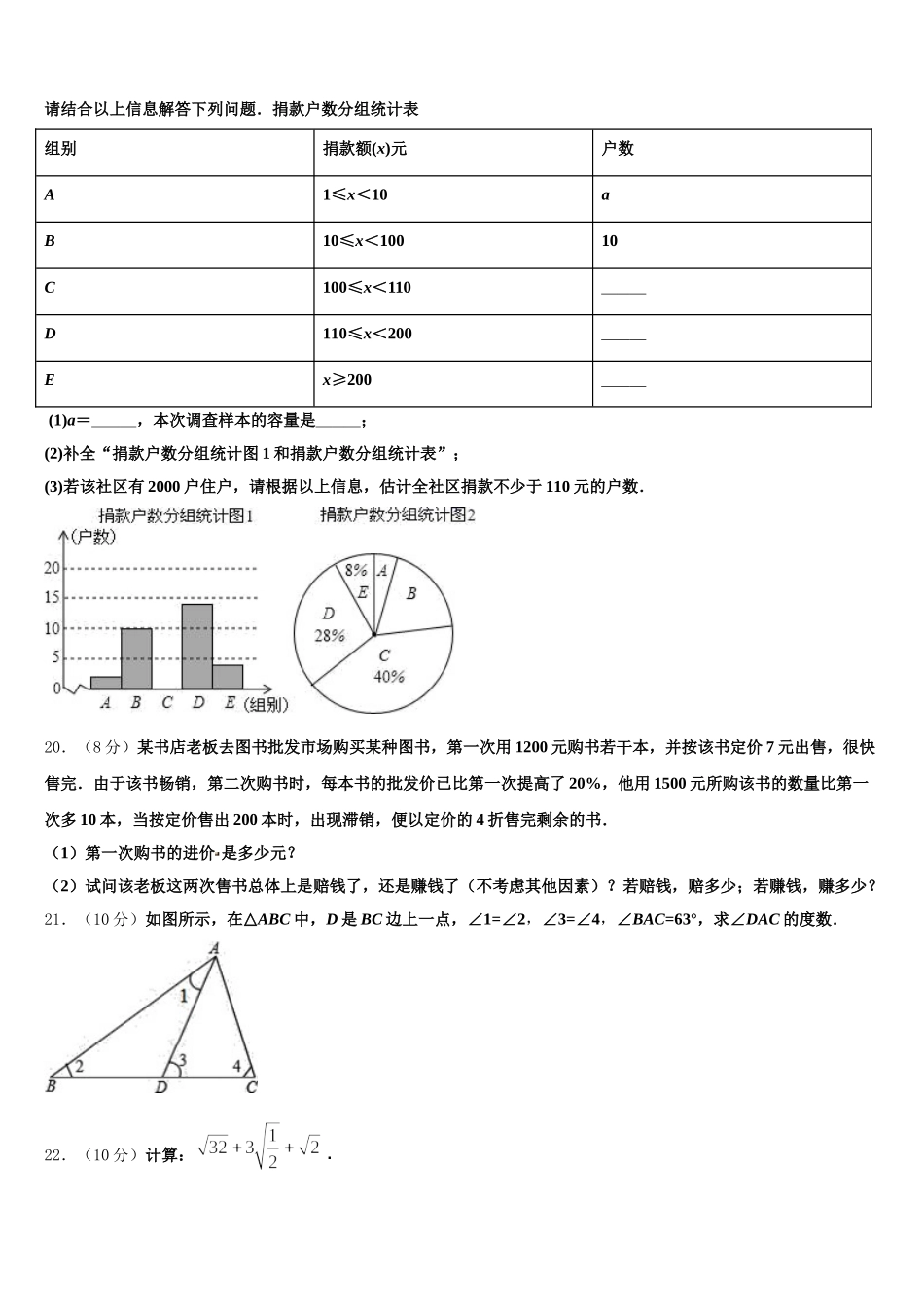 广东省茂名市2024-2025学年数学七下期末考试模拟试题含解析_第3页