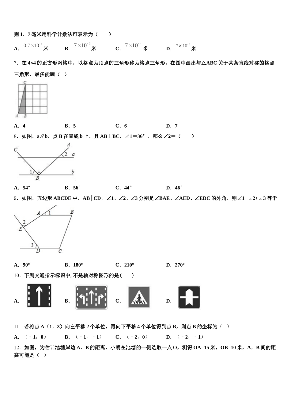 广东省东莞虎门汇英学校2024-2025学年数学七年级第二学期期末质量跟踪监视模拟试题含解析_第2页