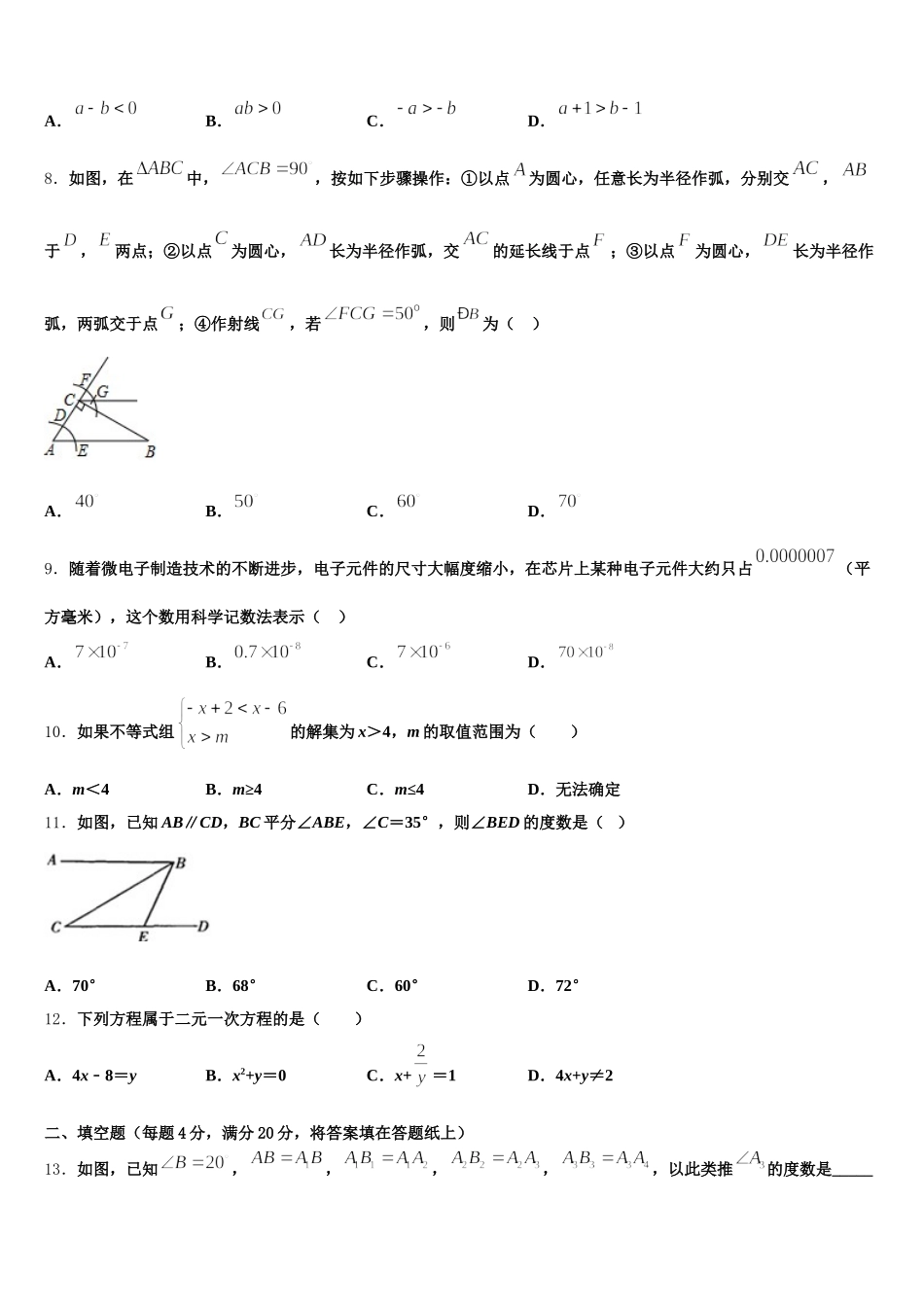 广东省广州市越秀区2024-2025学年数学七年级第二学期期末质量检测试题含解析_第2页