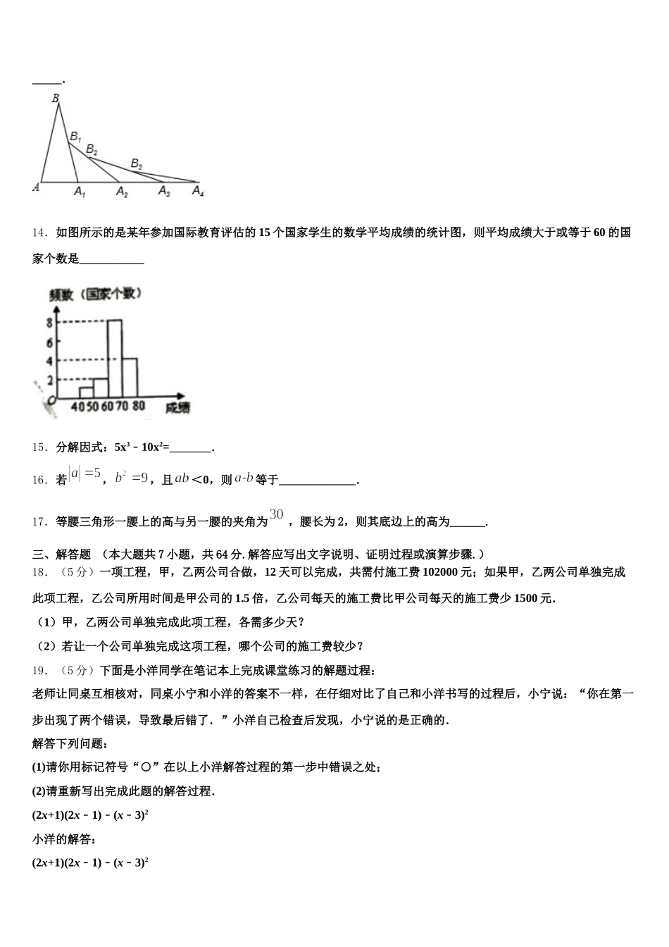 广东省广州市越秀区2024-2025学年数学七年级第二学期期末质量检测试题含解析_第3页
