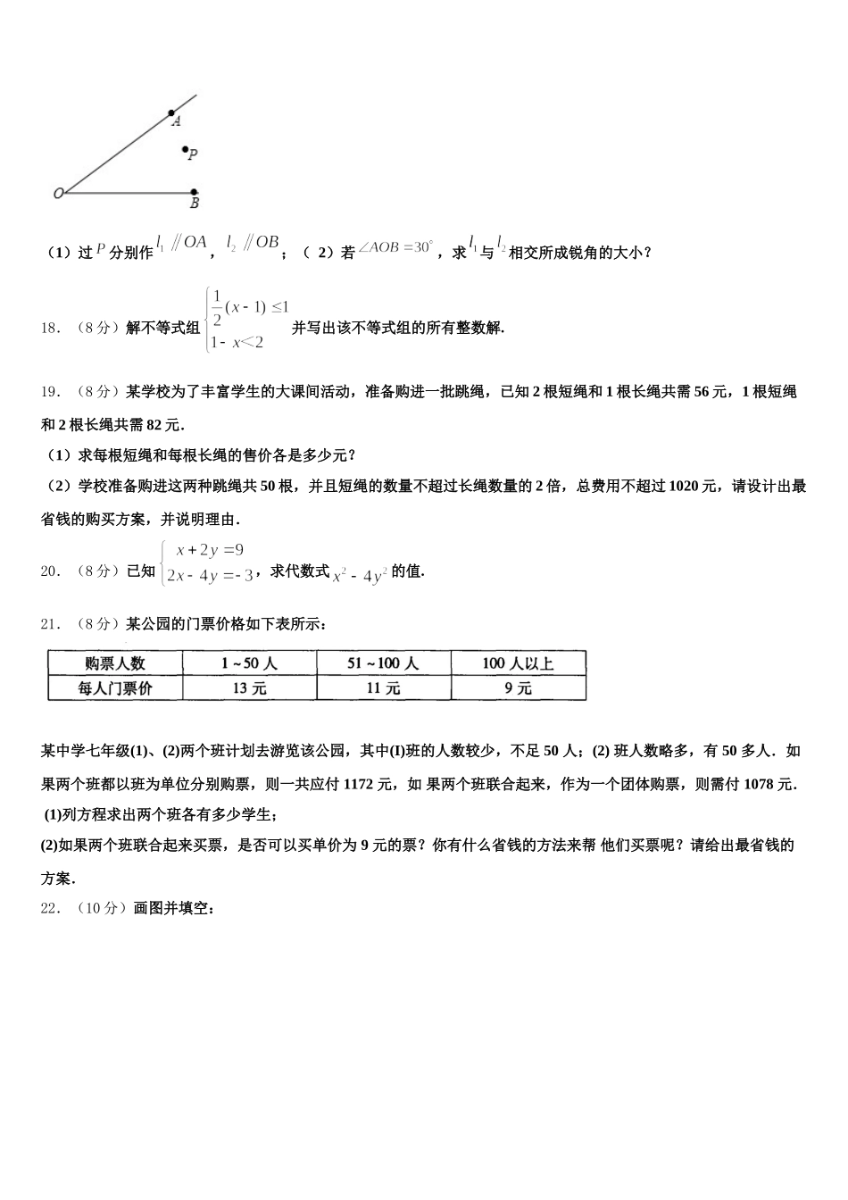 2025年广东省惠州市名校七年级数学第二学期期末联考试题含解析_第3页