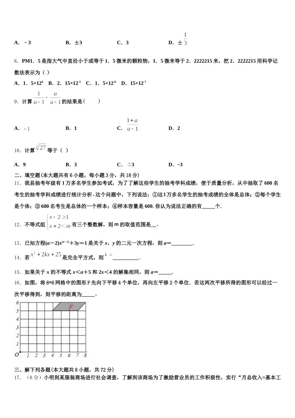 广东省广州市番禹区2024-2025学年七下数学期末达标测试试题含解析_第2页
