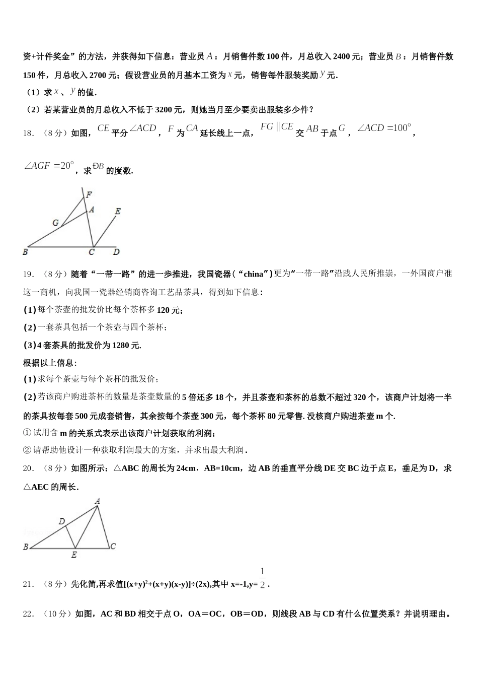 广东省广州市番禹区2024-2025学年七下数学期末达标测试试题含解析_第3页