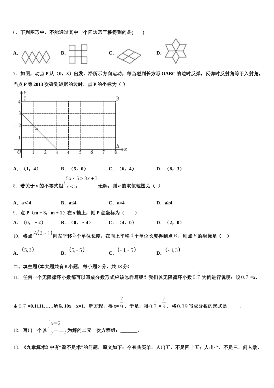 2025届揭阳真理中学七下数学期末考试模拟试题含解析_第2页