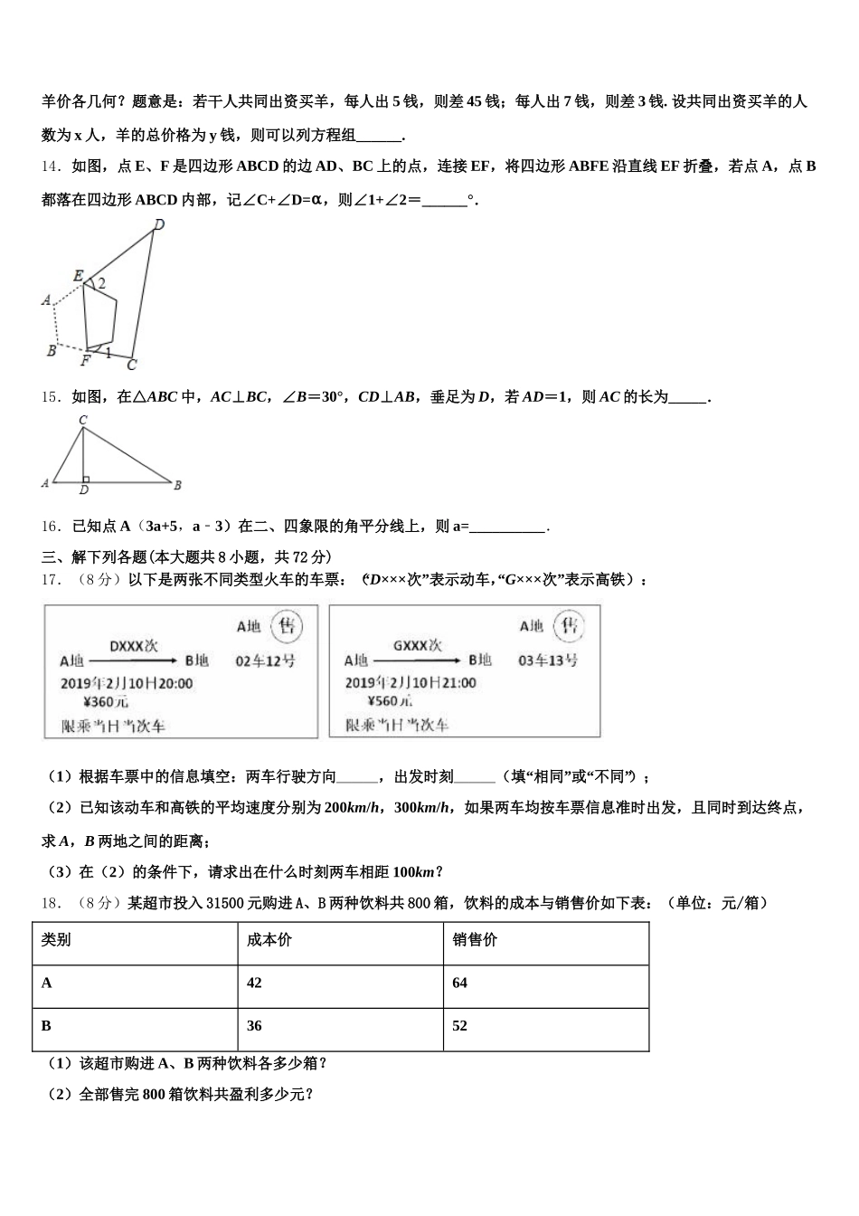 2025届揭阳真理中学七下数学期末考试模拟试题含解析_第3页