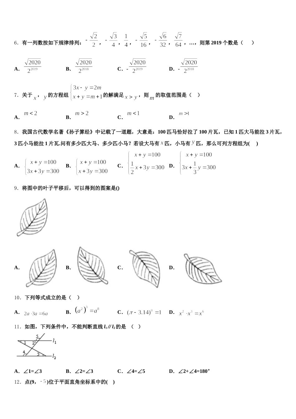 2025届广东省中学山纪念中学数学七年级第二学期期末质量跟踪监视试题含解析_第2页