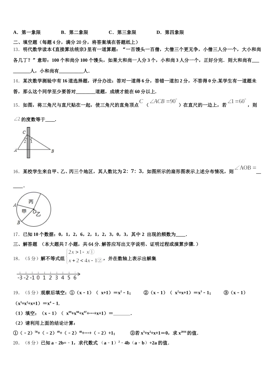 2025届广东省中学山纪念中学数学七年级第二学期期末质量跟踪监视试题含解析_第3页