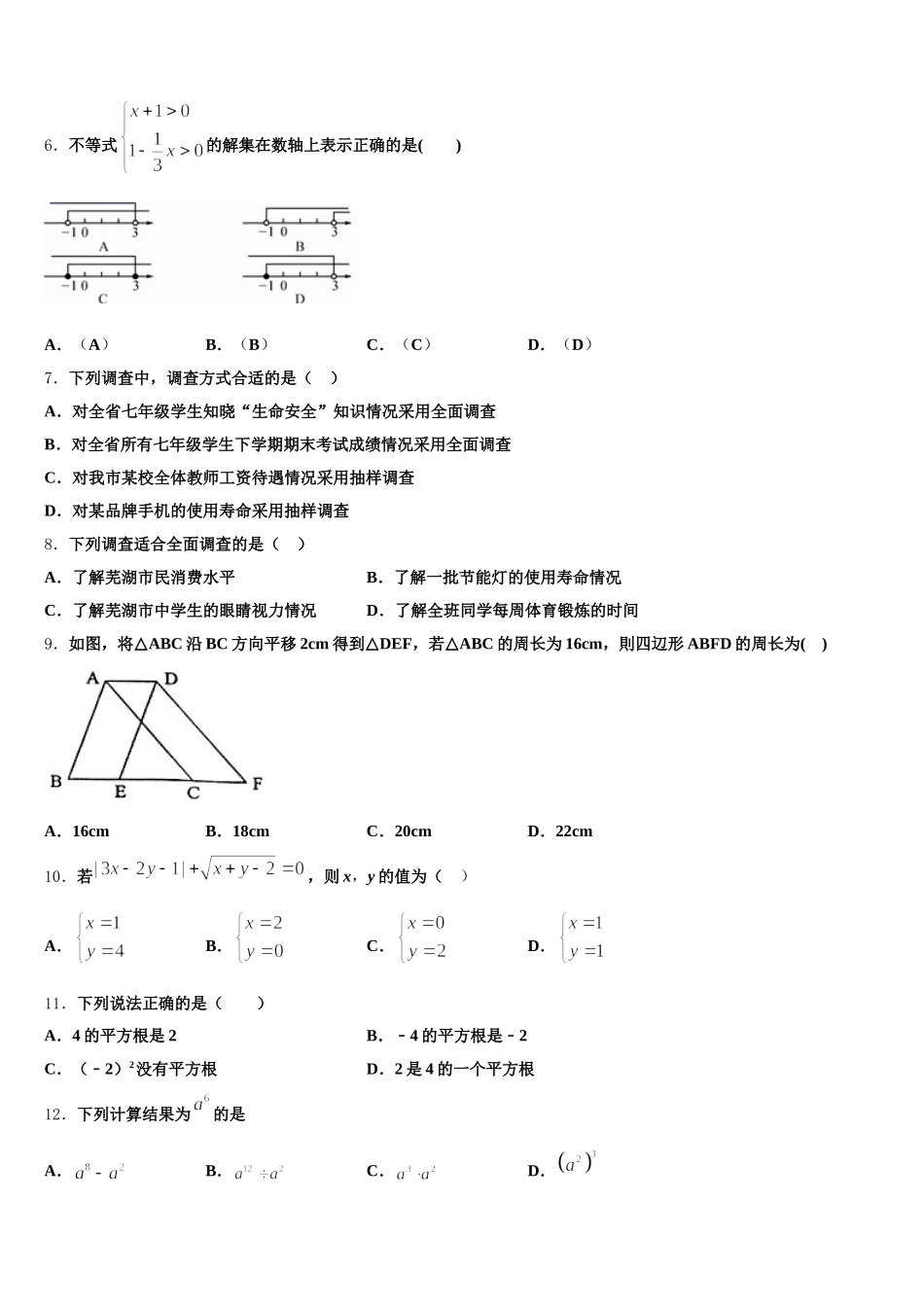 2024-2025学年广东省惠州九中学数学七年级第二学期期末达标检测模拟试题含解析_第2页