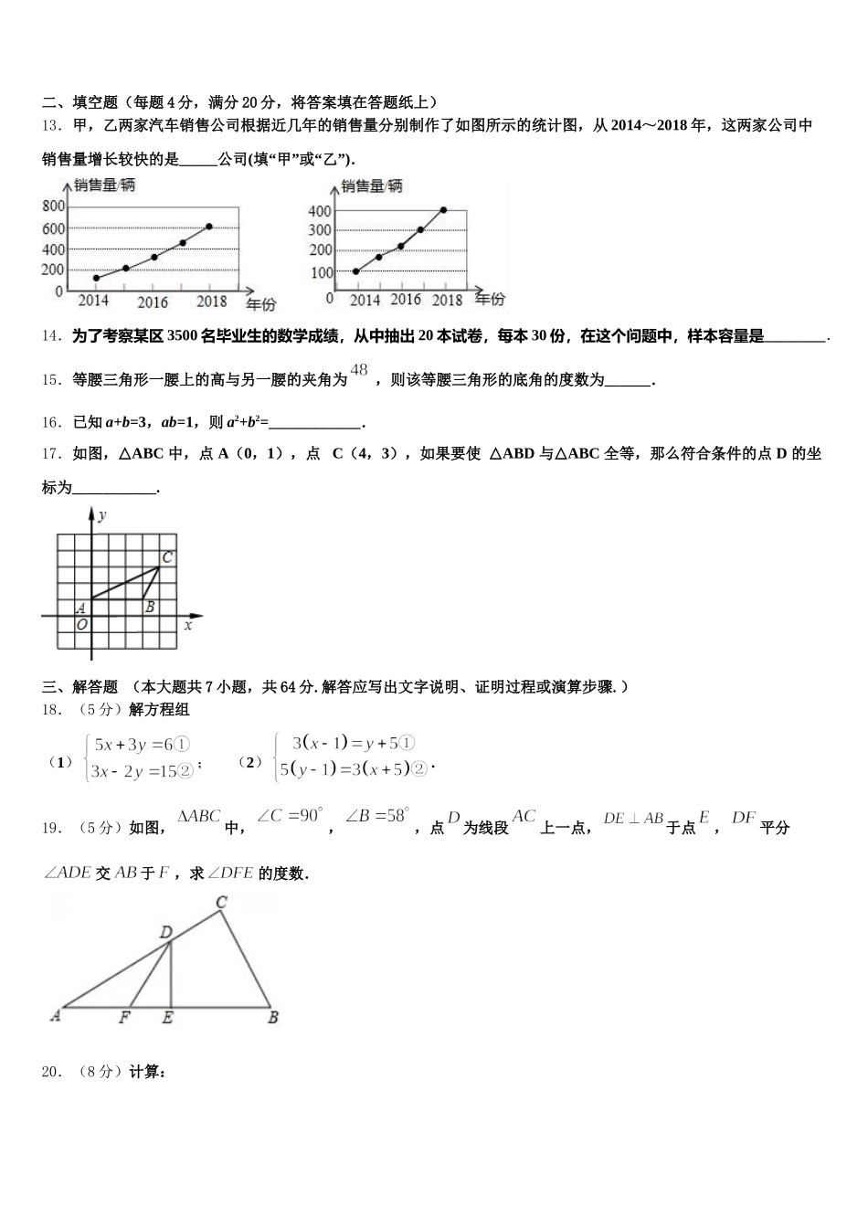 2024-2025学年广东省惠州九中学数学七年级第二学期期末达标检测模拟试题含解析_第3页