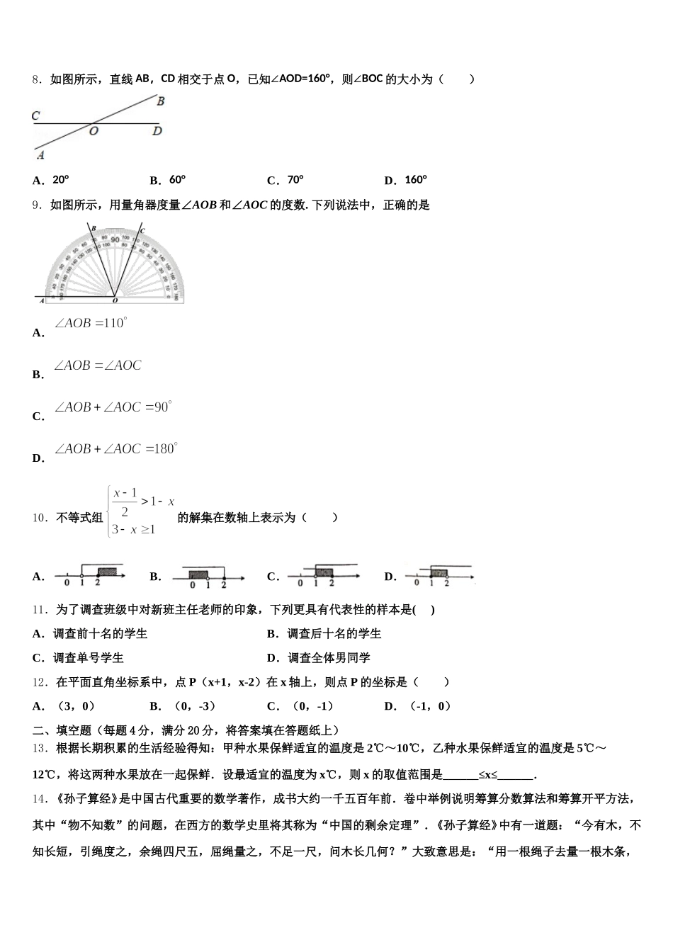 广东省普宁市燎原中学2025年七下数学期末学业水平测试试题含解析_第2页
