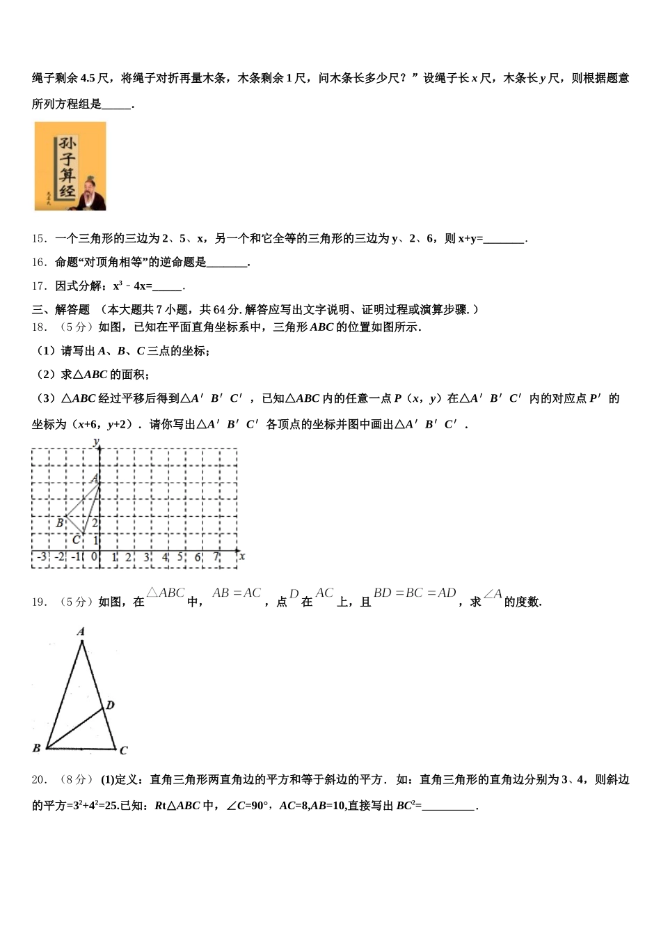 广东省普宁市燎原中学2025年七下数学期末学业水平测试试题含解析_第3页