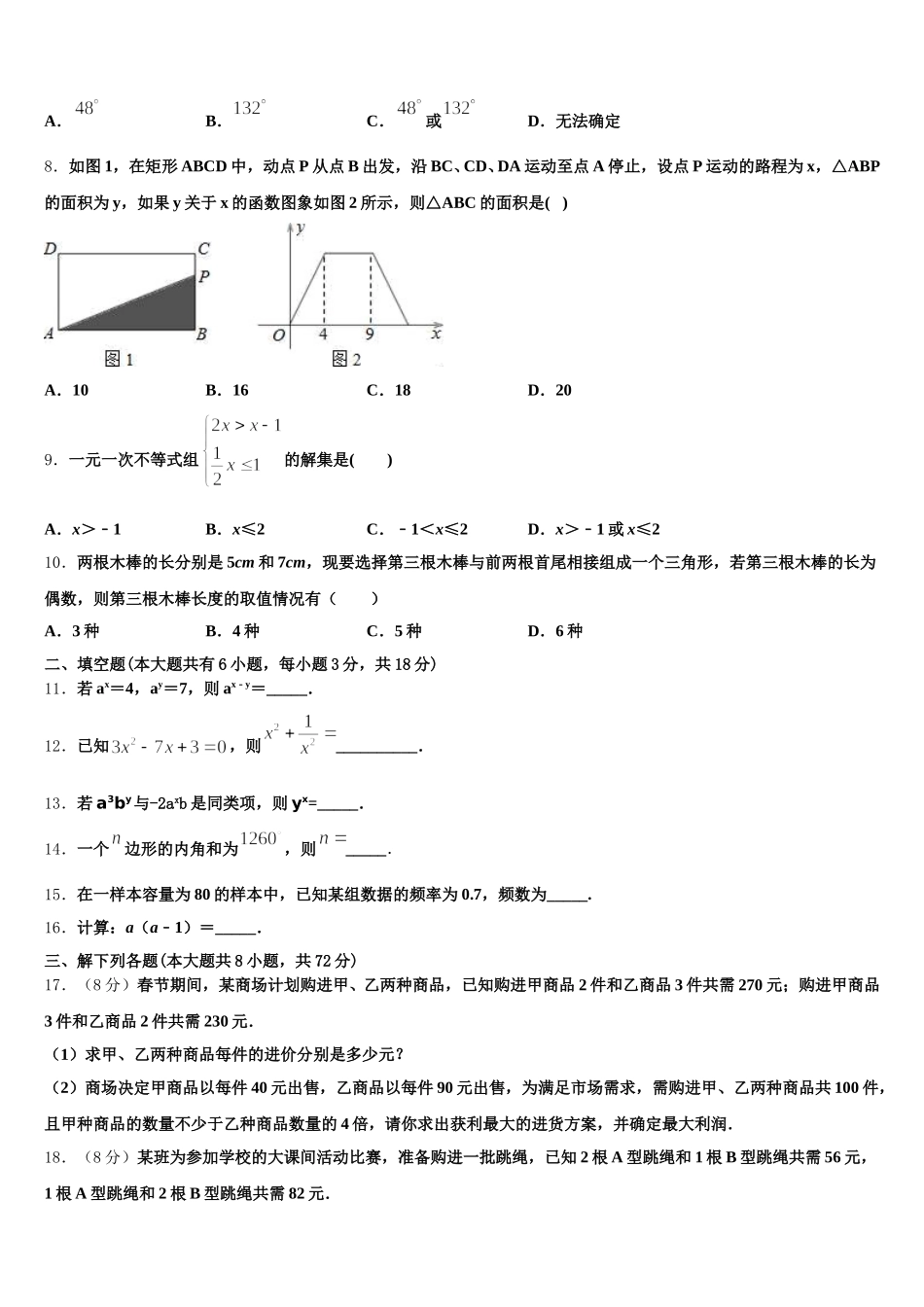 2025届广东省河源市正德中学七下数学期末教学质量检测模拟试题含解析_第2页