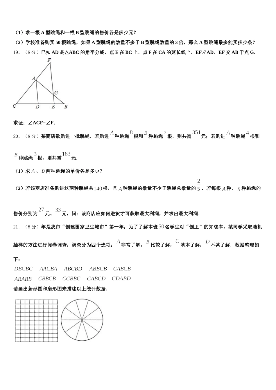 2025届广东省河源市正德中学七下数学期末教学质量检测模拟试题含解析_第3页