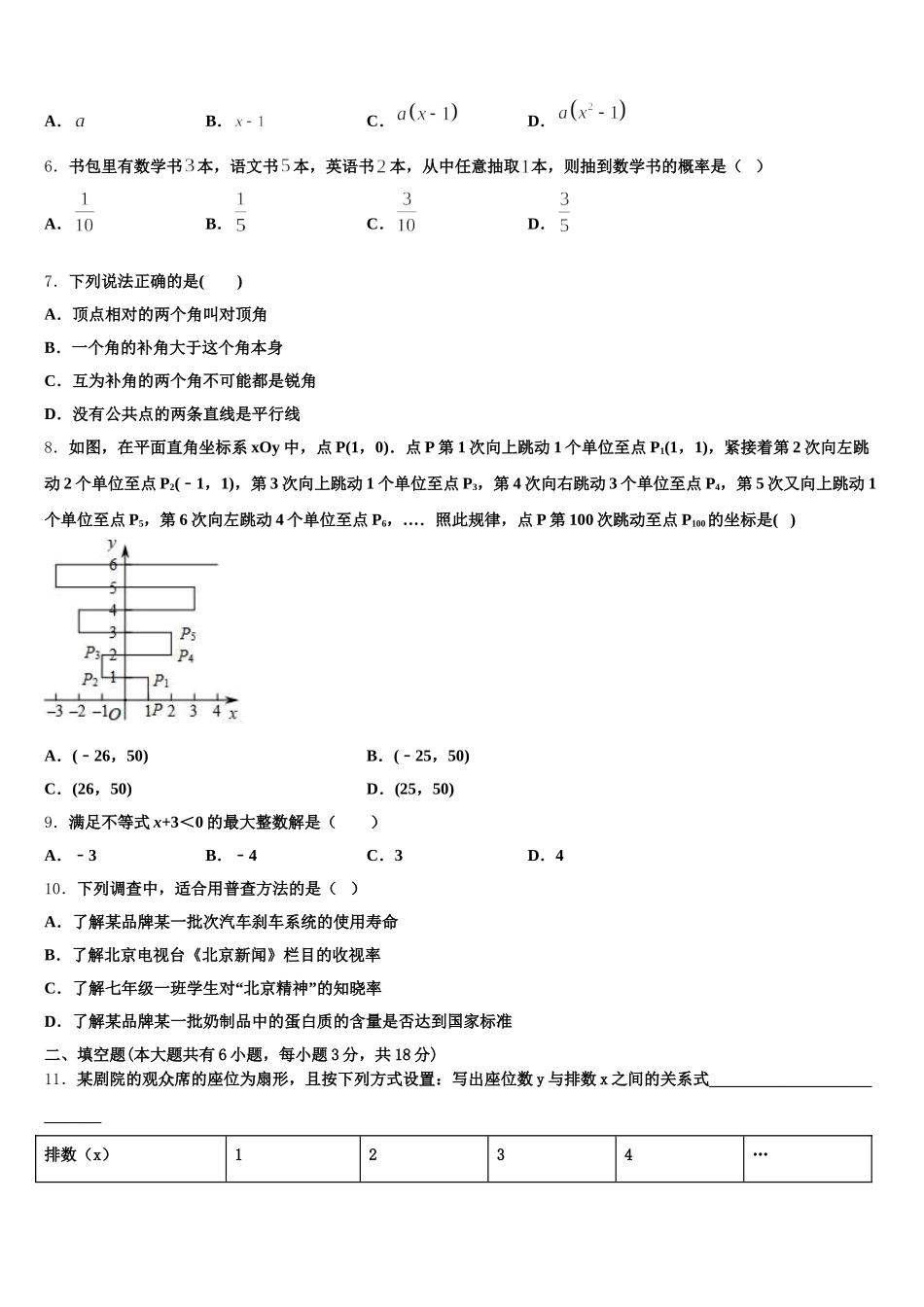 广东省广州市广州外国语学校2025年数学七下期末达标测试试题含解析_第2页