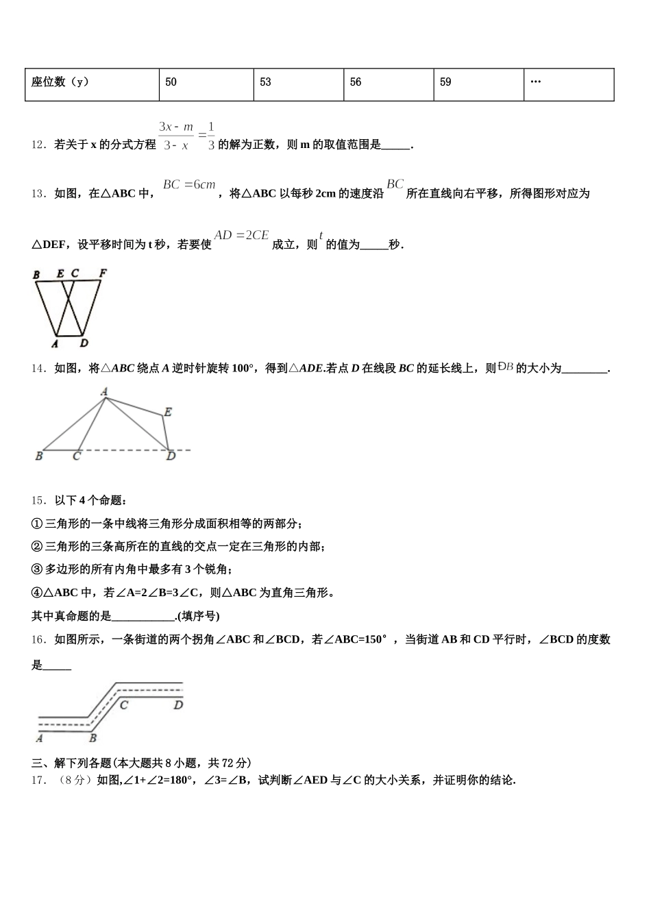 广东省广州市广州外国语学校2025年数学七下期末达标测试试题含解析_第3页
