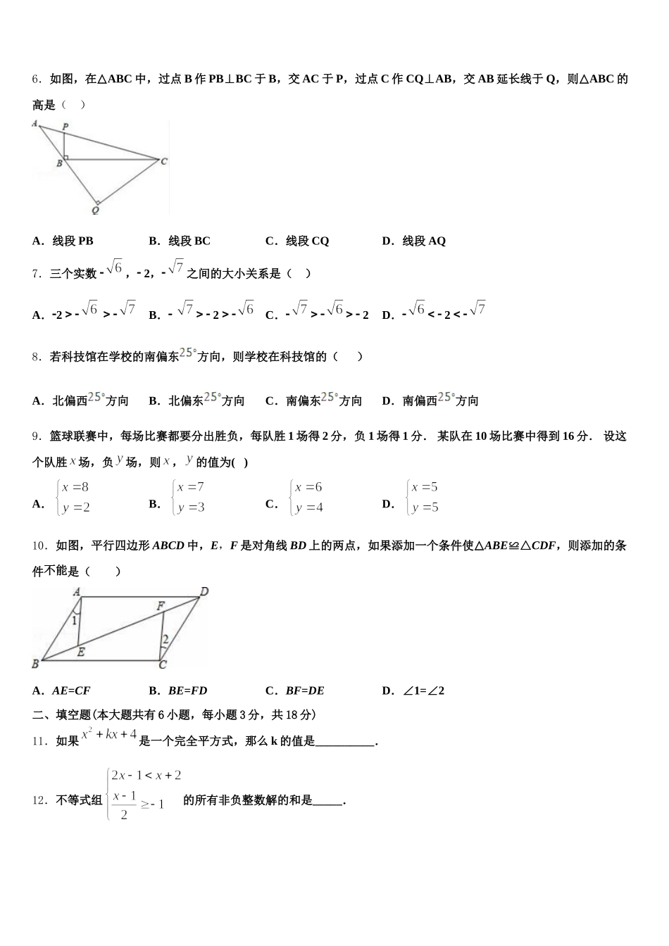 2024-2025学年广东省佛山市三水区数学七年级第二学期期末质量检测试题含解析_第2页