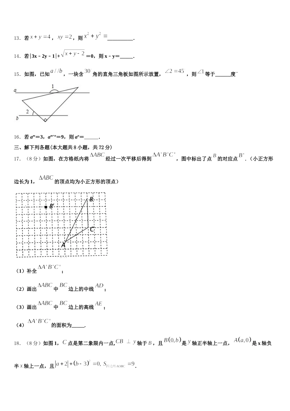 2024-2025学年广东省佛山市三水区数学七年级第二学期期末质量检测试题含解析_第3页