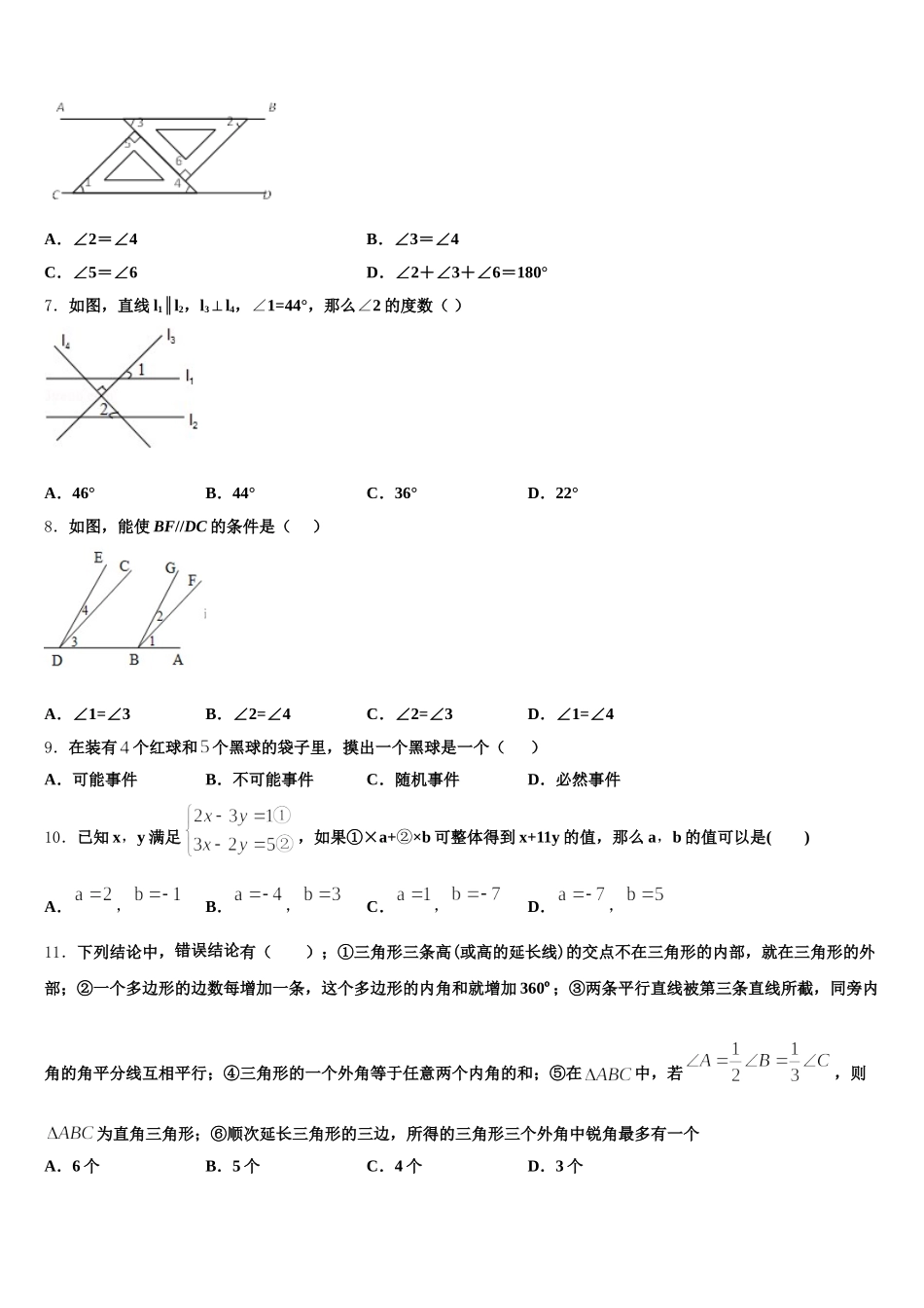 2025届越秀区执信中学数学七下期末调研试题含解析_第2页