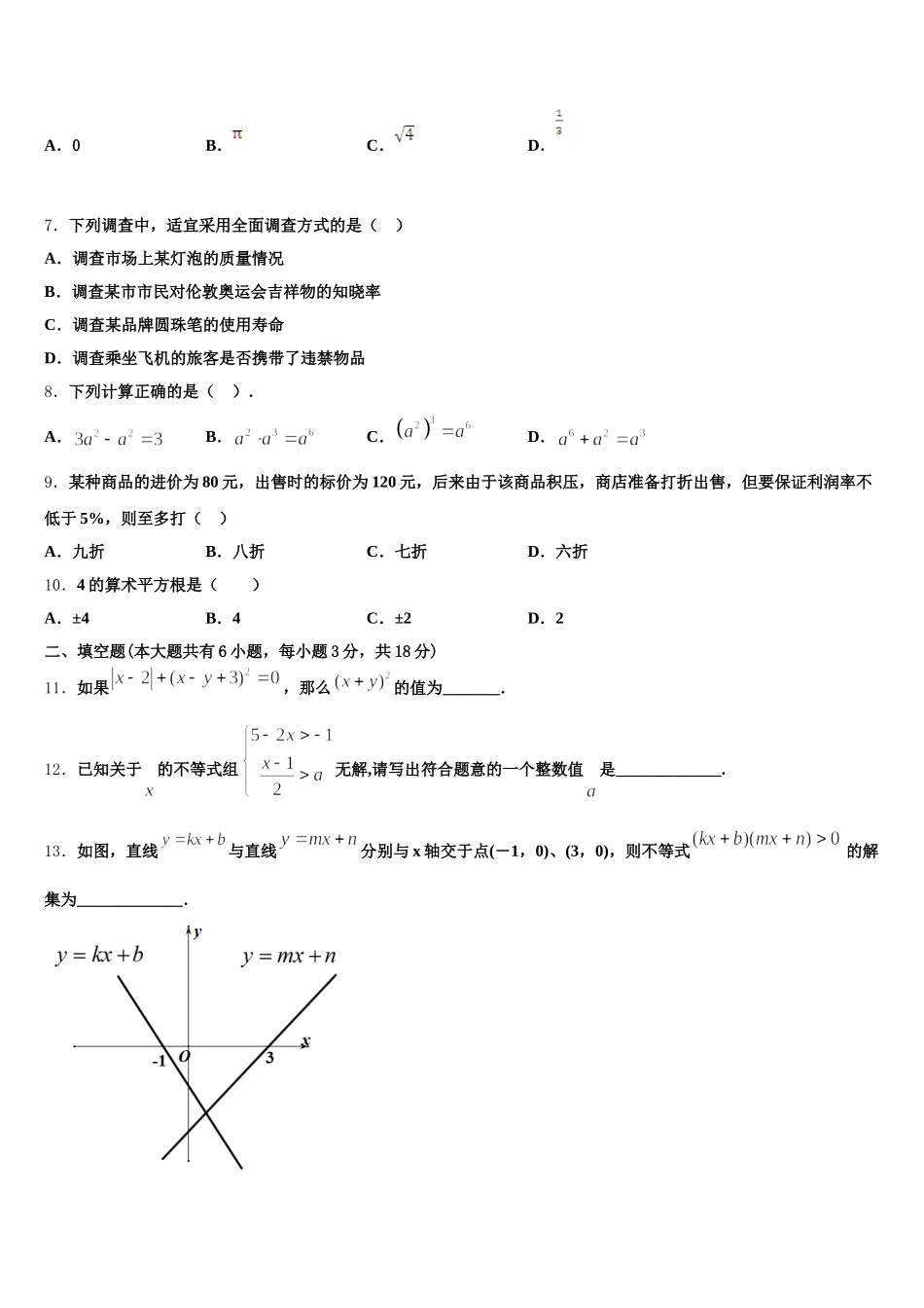 江门市重点中学2024-2025学年数学七下期末学业水平测试试题含解析_第2页