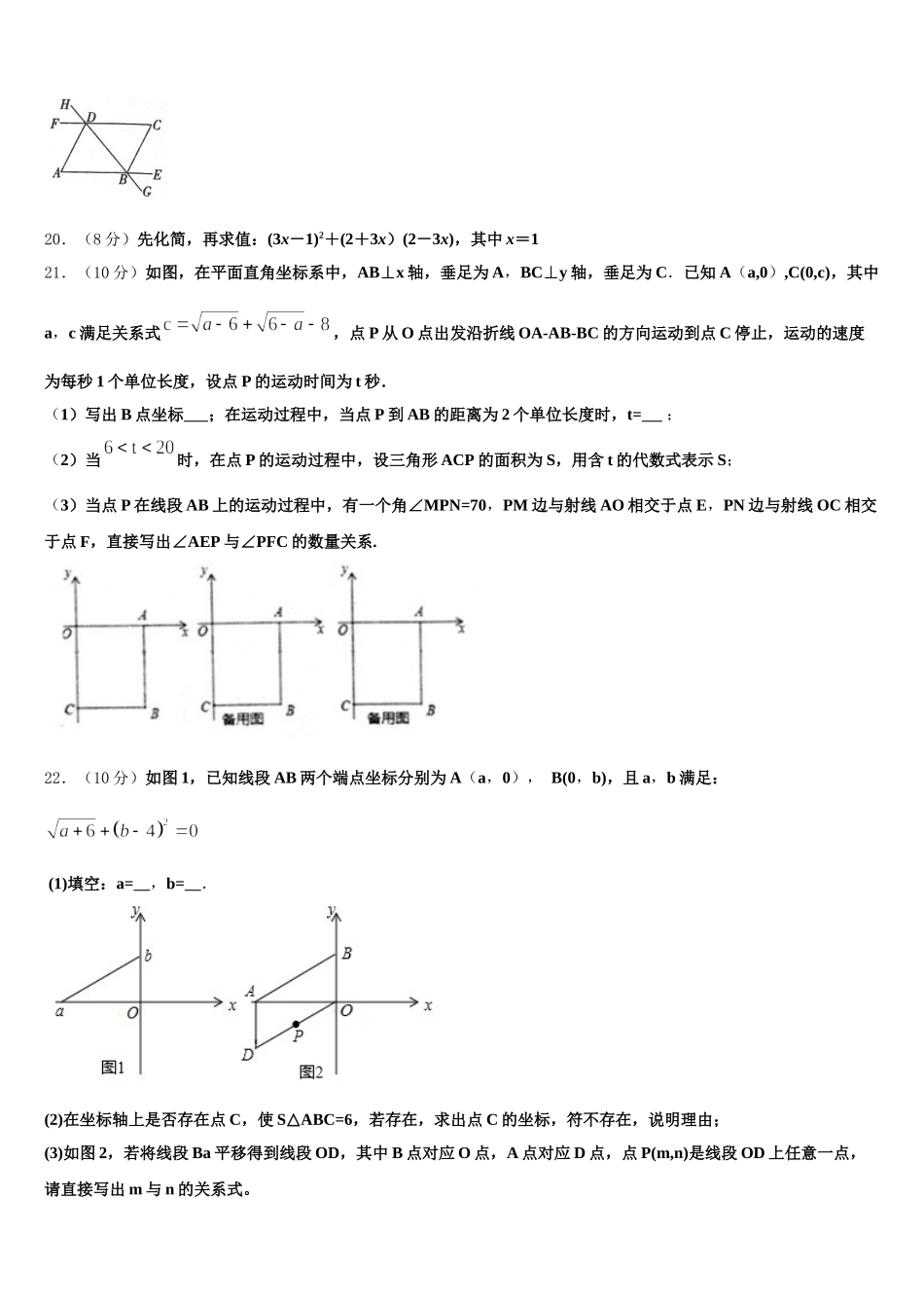 2025年广东省潮州市潮安区七下数学期末预测试题含解析_第3页